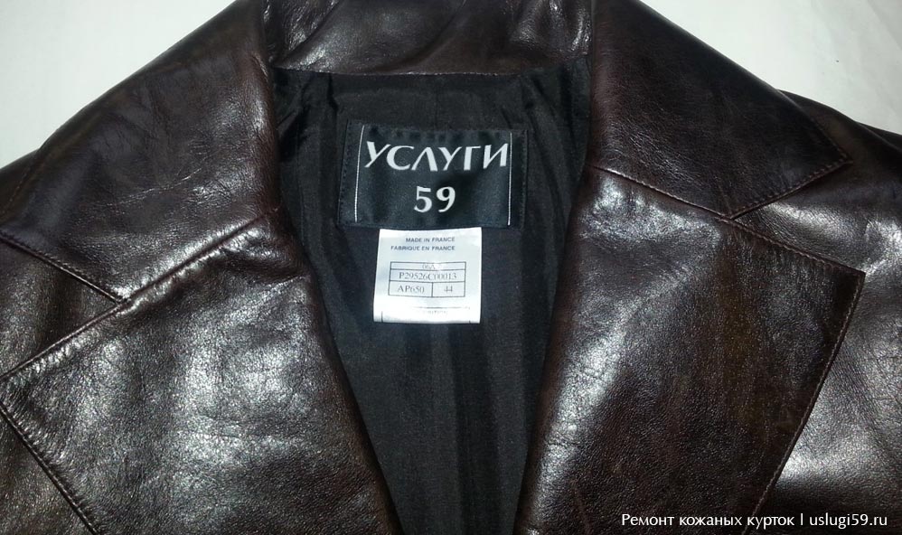 Ремонт кожи и замков на кожаных куртках в Перми